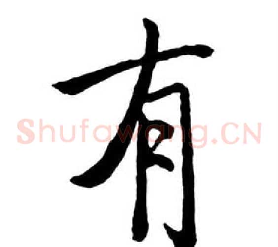 有