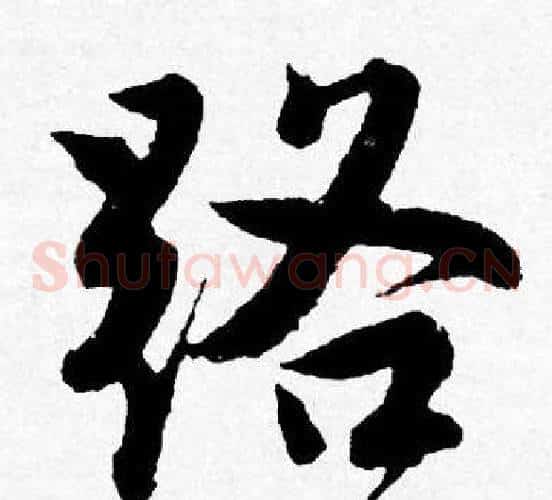路