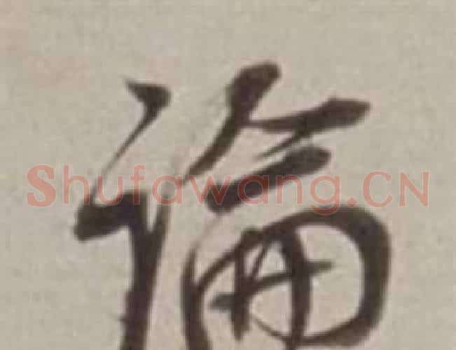 論