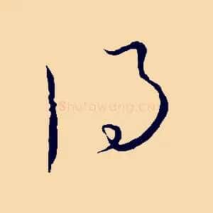得