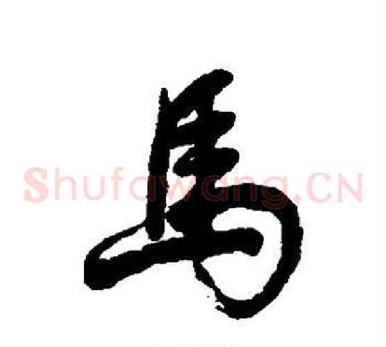 马