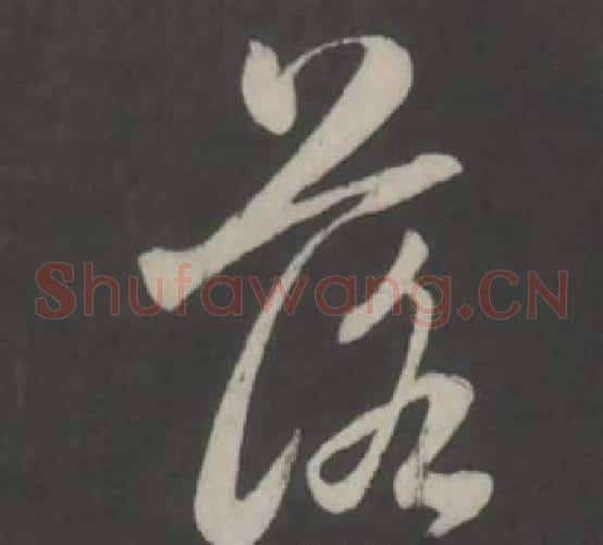 落