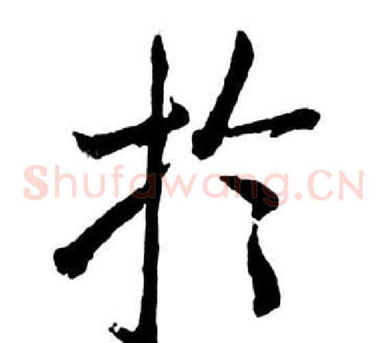 於