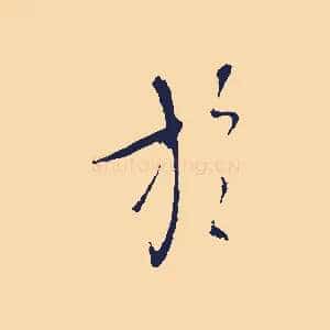於