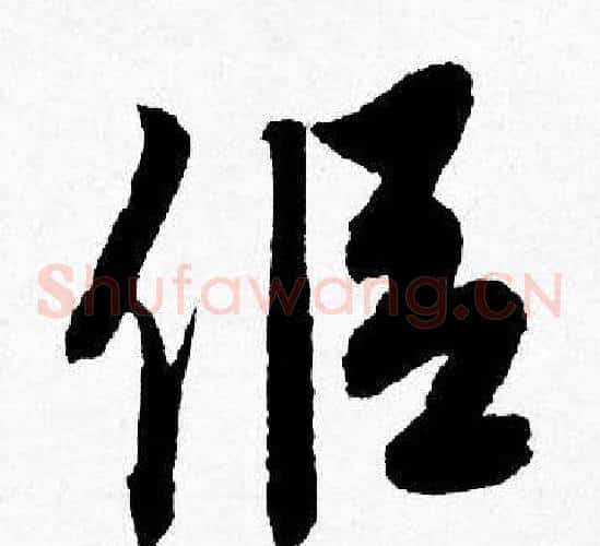 侣