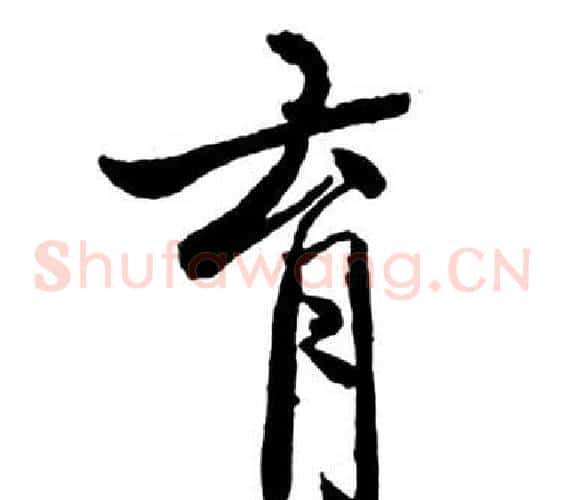 育