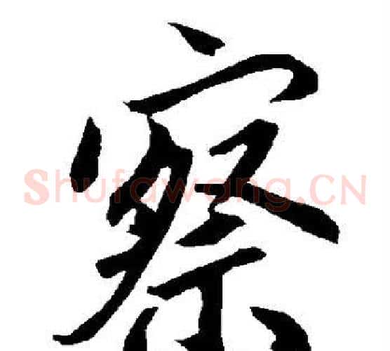 察