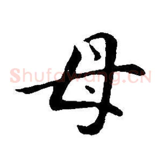 母