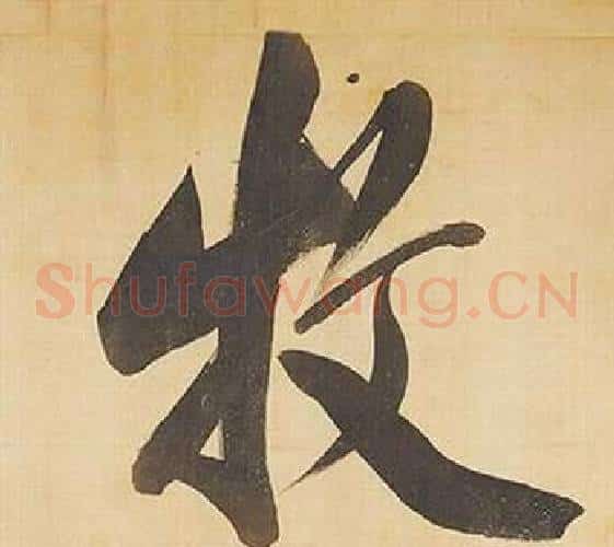 牧