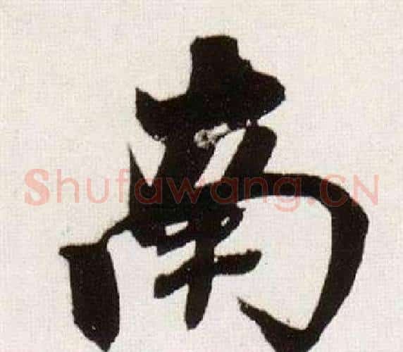 南