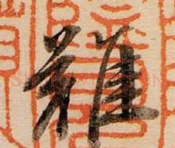 難