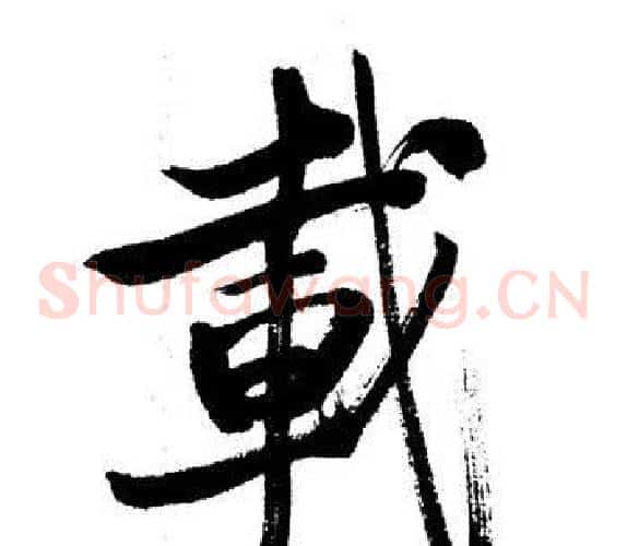 載