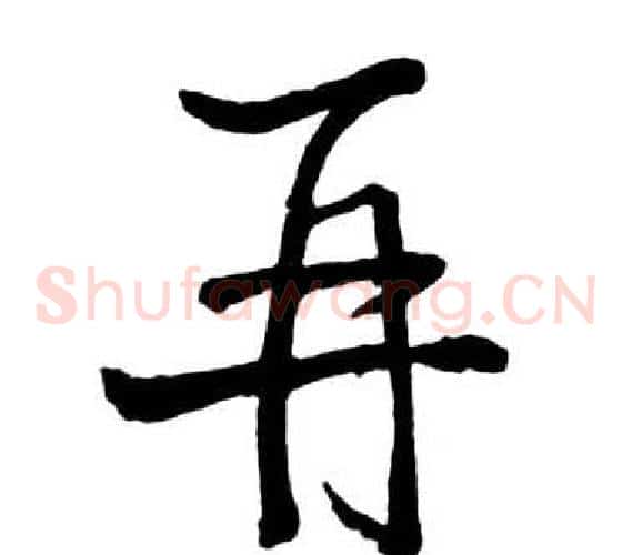 再