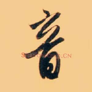 音