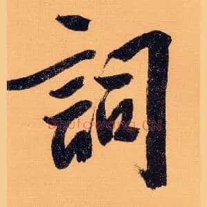 词