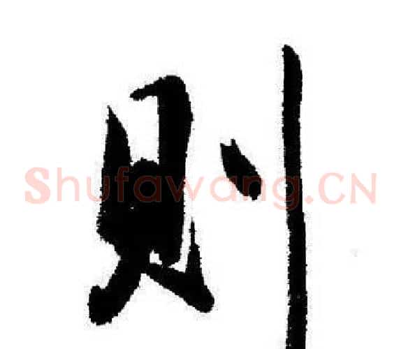 则