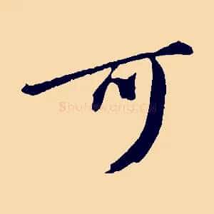可