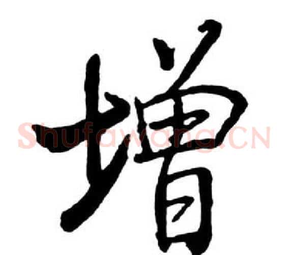 增