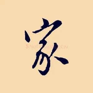 家