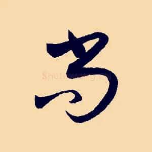 尚