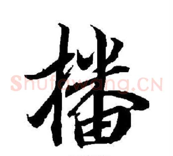 播