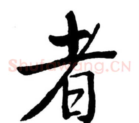者