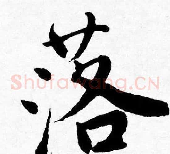 落