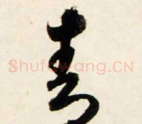青