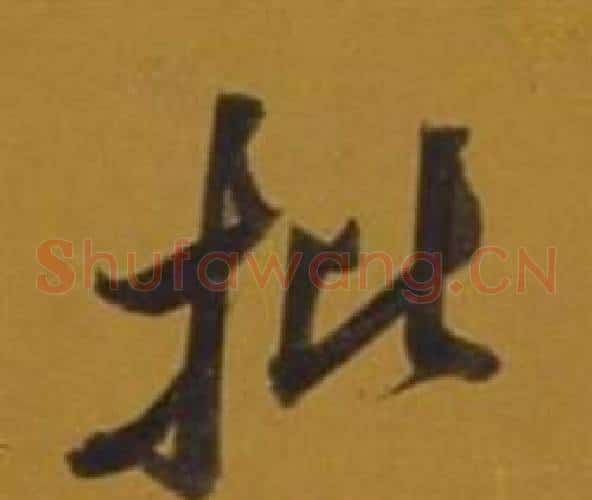 批