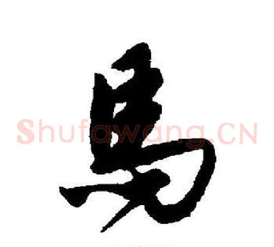 马