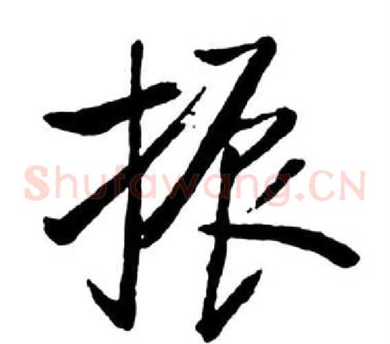振