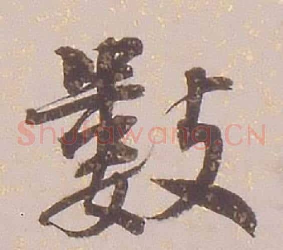 數