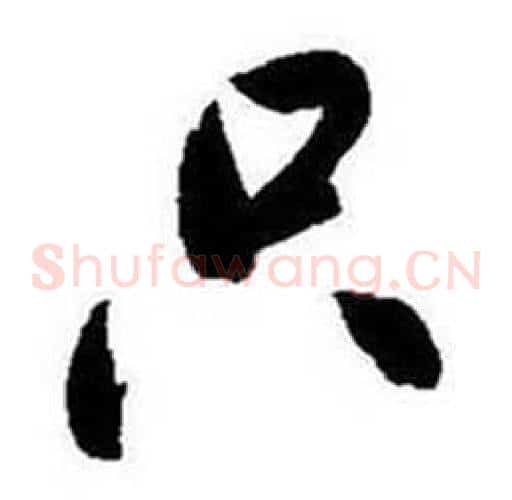 只