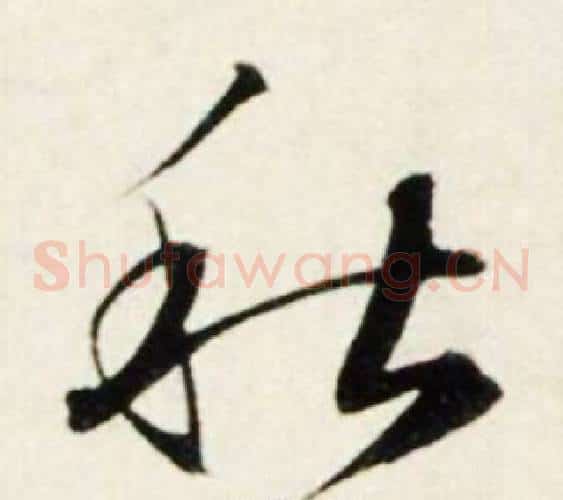 秋