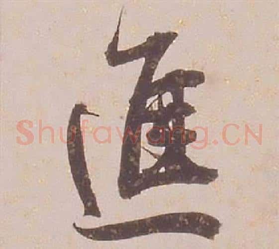 進