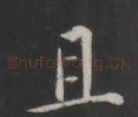 且