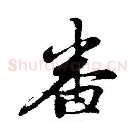 番
