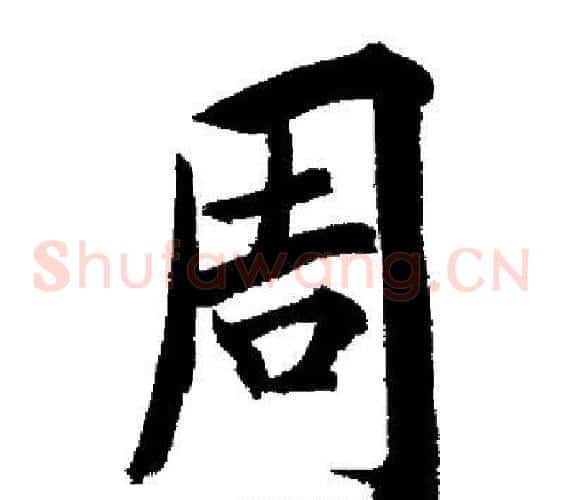 周
