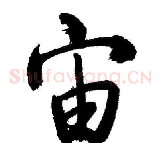 宙