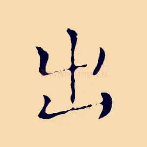 出
