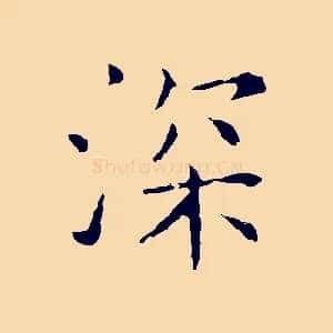 深