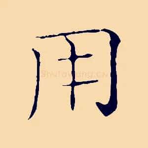 用