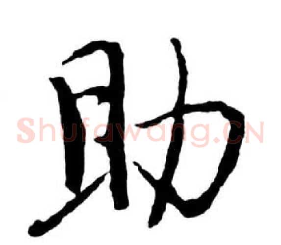 助