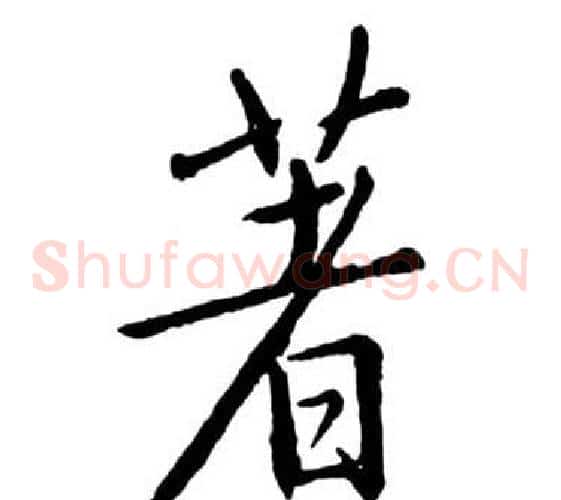 著