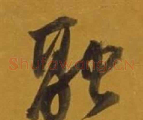 融
