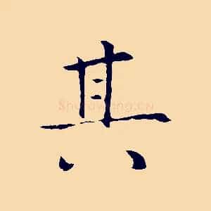 其