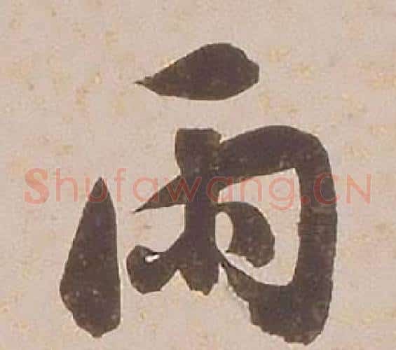 雨