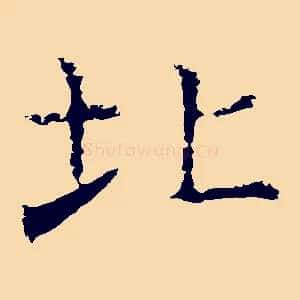 北