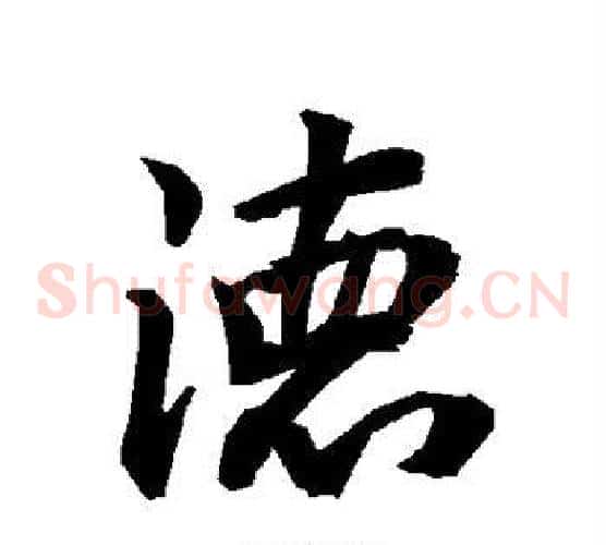 德