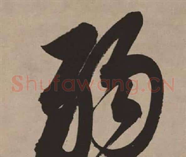 弱